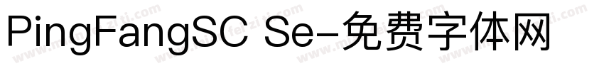 PingFangSC Se字体转换